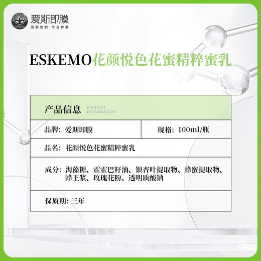 【好物种草】ESKEMO花颜悦色花蜜精粹蜜乳   1盒装 商品图2