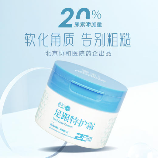 雪玉足跟特护霜100g 商品图1