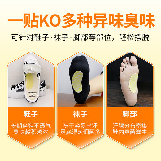 19.9/抢72贴【一贴清新！持久留香】鞋子除臭贴脚臭 篮球鞋消臭除异味杀jun吸脚汗鞋垫 消臭鞋热贴 商品图3