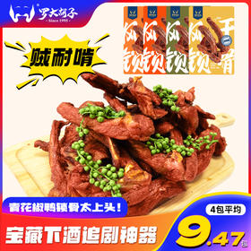 罗大胡子风干鸭架鸭锁骨椒盐青花椒福建特产零食休闲小吃追剧解馋