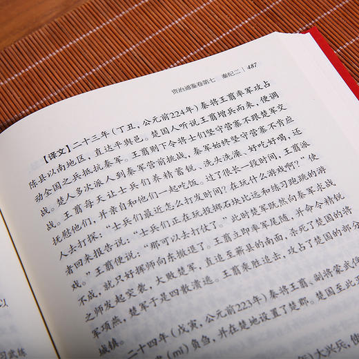 资治通鉴（全26册）全本全注全译 商品图4