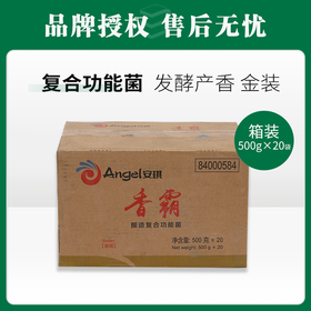 安琪香霸酿造复合功能菌（金装）500g【054】