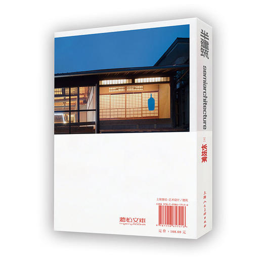 半建筑：一种对建筑设计的认知更新（日）长坂常 著 商品图1