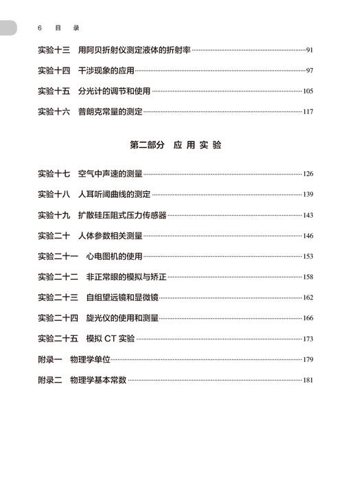 物理学实验指导 第2版 王晨光 十四五全国高等学校药学类专业第九轮规划教材配套教材 供药学类专业用9787117353649人民卫生出版社 商品图3