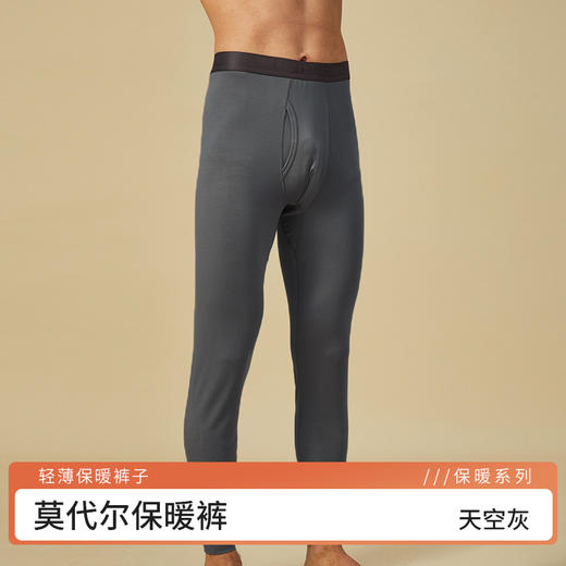 洁丽雅男士保暖裤兰精莫代尔蓄热保暖弹力修身男士秋裤底裤男 商品图10
