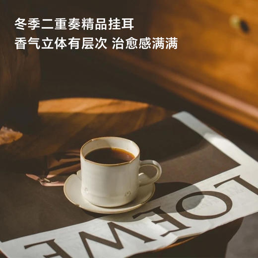 冬季二重奏挂耳咖啡，出口日本的精品级咖啡，知名庄园出品，名贵豆现磨现发，好喝又划算！ 商品图0