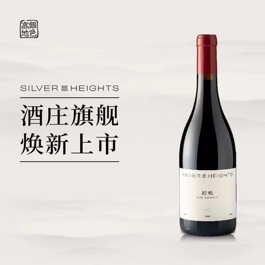 宁夏贺兰山银色高地阙歌干红葡萄酒750ml 商品图0