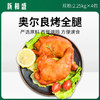 新和盛奥尔良烤全腿2.25kg*4包/件【403】 商品缩略图0