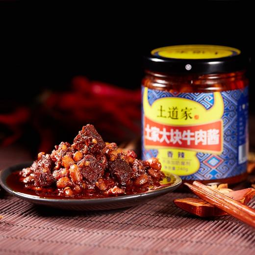 【严选】誉福园 土道家大块牛肉酱麻辣味240g/瓶（厂家直发） 商品图1