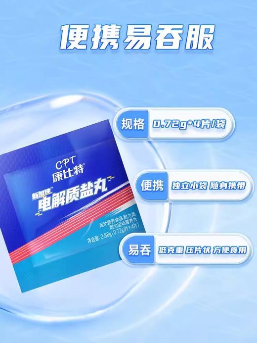 康比特电解质盐丸片跑步补给防抽筋 商品图1