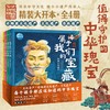 【精装大开本】魅力中国·属于我们的宝藏（全4册）6-12岁 每个孩子都应该知道的中华瑰宝！ 商品缩略图0