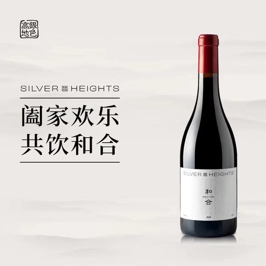 宁夏贺兰山东麓 银色高地酒庄和合干红葡萄酒750ml 商品图0