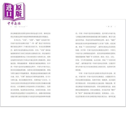 【中商原版】破局马六甲之困 港台原版 任珂瑶 开明书店 商品图3