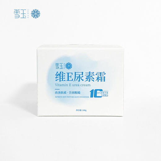 雪玉维E尿素霜 商品图7