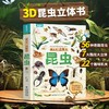 那么大！立体书：昆虫 7-10岁 儿童3d立体书 商品缩略图4