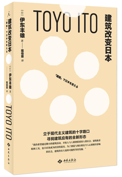 建筑改变日本 一木一瓦，重系人与自然的温暖纽带 日本著名建筑师 伊东丰雄作品 商品图2