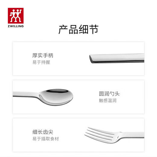 【直发】双立人系列西餐具4件套ZW-W601 商品图2