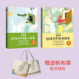 【给孩子系列2册】陈忠实：给孩子的成长散文+汪曾祺：给孩子的暖心故事