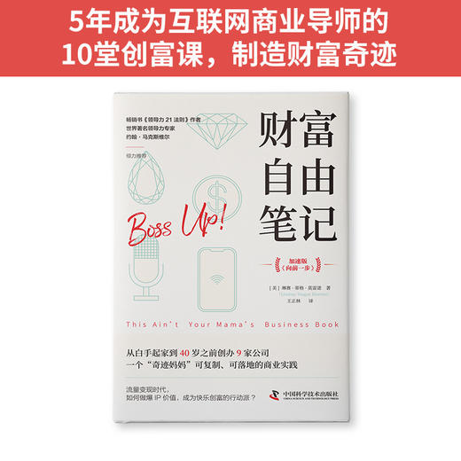 创业致富向前一步：财富自由笔记+财富流+有钱人穷的时候都在做什么（套装3册） 商品图10