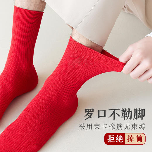 洁丽雅鸿运男袜5双装中筒袜子棉质大红袜子本命年结婚喜庆袜子男 商品图3