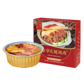 金字火腿炖鸡预制菜1.5kg半成品菜美食速食特色快手菜加热即食菜