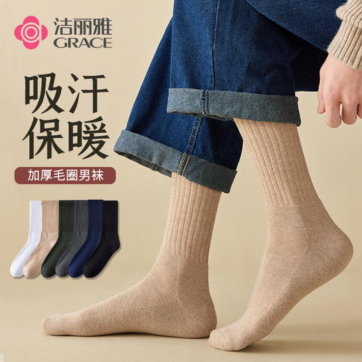 洁丽雅3双装长筒男袜精梳棉加厚毛圈保暖减震消臭时尚袜子男 商品图0