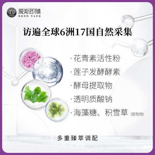 【好物种草】ESKEMO花青素多效修护美肤靓颜面膜Ⅳ 1片装 商品图2