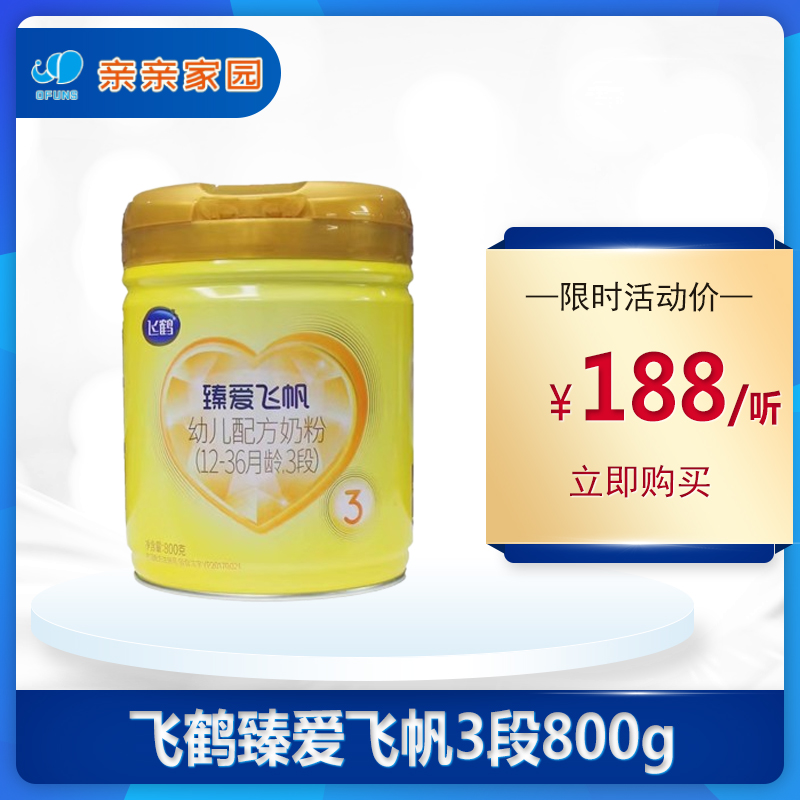 飞鹤臻爱飞帆123段奶粉800g