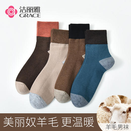 洁丽雅4双装中筒男袜美丽奴羊毛中筒男袜耐磨防寒保暖袜子男 商品图0
