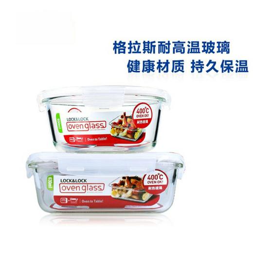 乐扣乐扣 耐热玻璃保鲜盒套装2件套 LLG831S905 商品图0