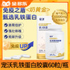 乳铁蛋白猫咪狗狗含赖氨酸猫有助于增强免疫力宠物专用搭配营养膏 商品缩略图0