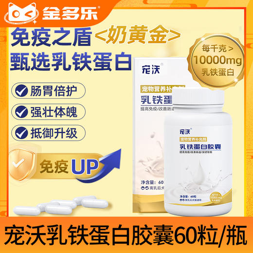 乳铁蛋白猫咪狗狗含赖氨酸猫有助于增强免疫力宠物专用搭配营养膏 商品图0