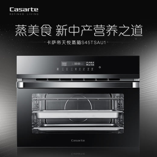 卡萨帝（Casarte）烤箱 S45TSAU1 商品图0