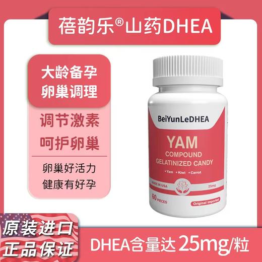 「科学备孕」辅酶Q10+蓓韵乐DHEA 商品图4