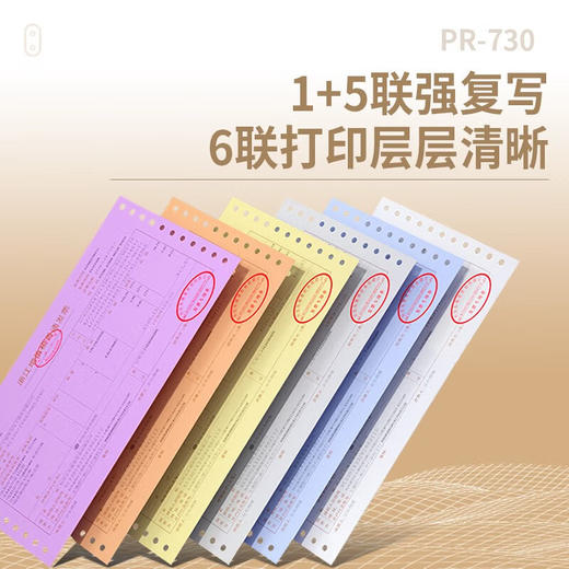 天威 PR730 针式打印机 82列24针增值税 发票 税控 单据 快递单 出库单证卡打印机 1+5联复写 商品图4