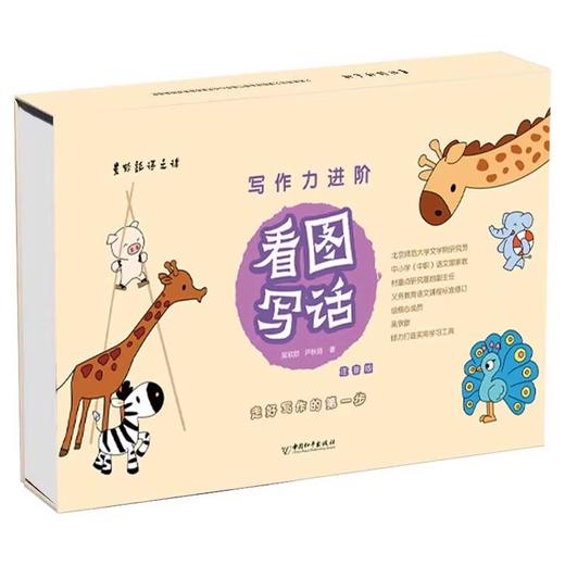 写作力进阶·看图写话(套盒)（AY） 商品图0