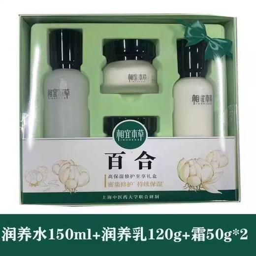 相宜本草百合深润修护至享礼盒 商品图1