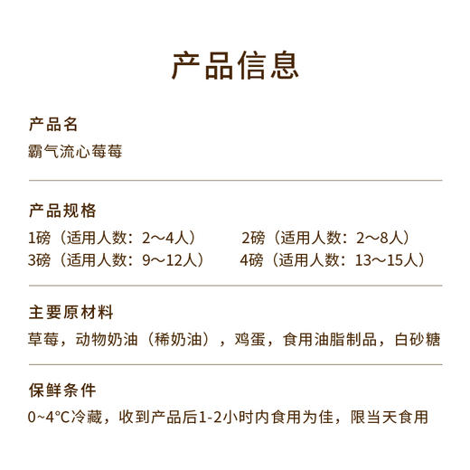 【霸气流心莓莓】女神喜欢的草莓生日蛋糕，红颜草莓霸气回归，满溢而出的香草草莓馅海盐流心，流淌着满园红颜草莓的幸福和快乐 商品图5