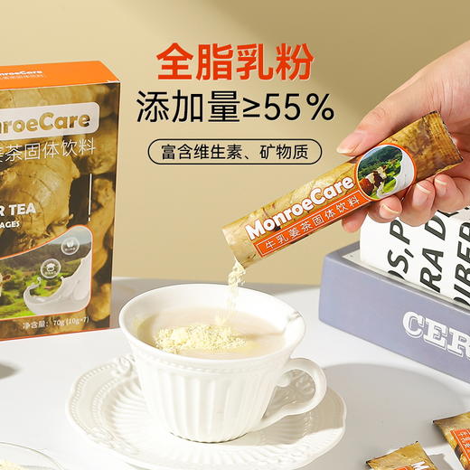 Monroecare牛乳姜茶固体饮料 | 甄选自然，奶茶级口感 商品图3