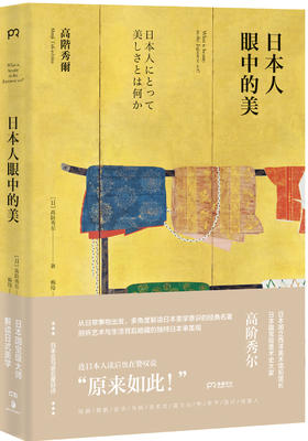 日本人眼中的美