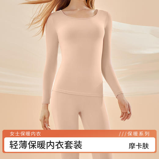 洁丽雅圆领女士保暖套装轻薄保暖锁温修身亲肤保暖内衣女秋衣秋裤 商品图7