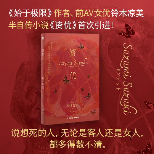 资优：《始于极限》作者、前AV演员、社会学学者、名门千金铃木凉美半自传小说shou次引进！ 商品图8