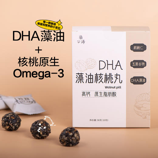 预售5天 柒浠DHA藻油核桃丸90g/盒 商品图1