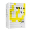 微观经济理论（经济科学译丛）/安德鲁·马斯-克莱尔 迈克尔·D.温斯顿 杰里·R.格林 商品缩略图0