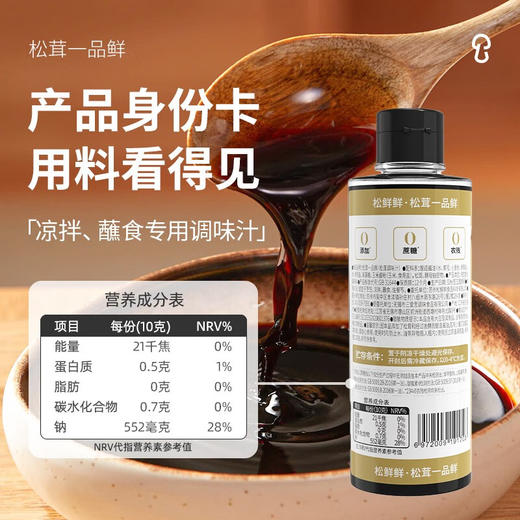 松鲜鲜松茸一品鲜代替酱油生抽零添加0蔗糖蘸料凉拌鲜调味汁310g/瓶*3 商品图2