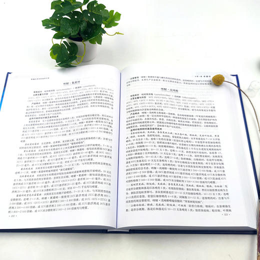 新编农药科学使用手册 【官方正版，可开发票，下单时留开票信息和电子邮箱】 商品图4