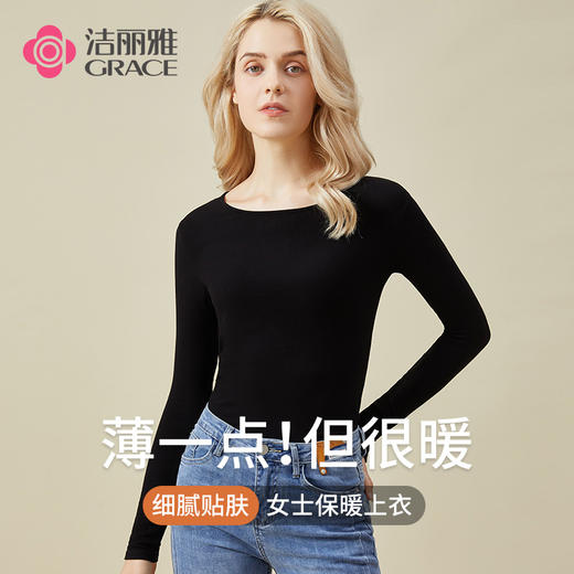 洁丽雅女士保暖上衣打底衣亲肤透气保暖锁温轻薄保暖打底内衣女 商品图0