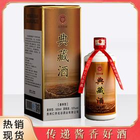 【食品酒水】-酱香型白酒整箱53度纯粮食坤沙酒水贵州茅台镇