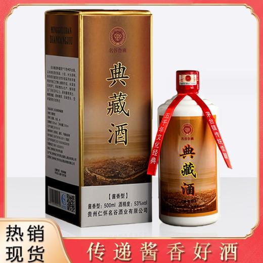 【食品酒水】-酱香型白酒整箱53度纯粮食坤沙酒水贵州茅台镇 商品图0