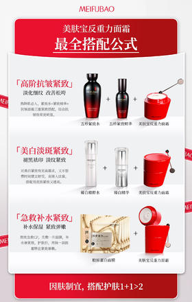 最全搭配公式丨美肤宝反重力面霜